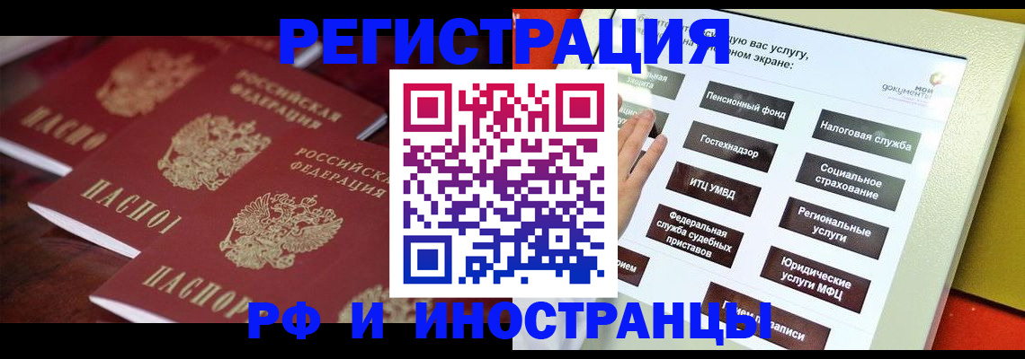 прописка иностранных граждан в Железногорске