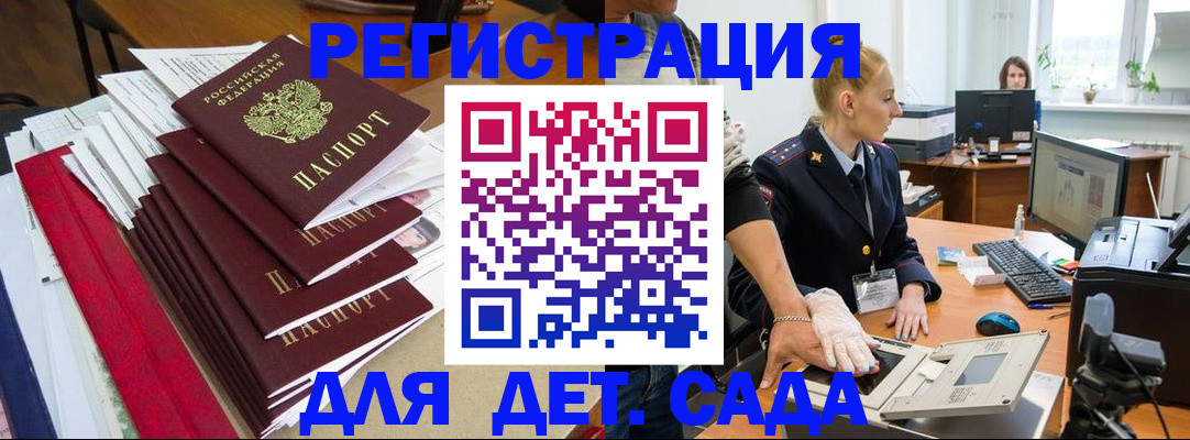 прописка для работы в Железногорске