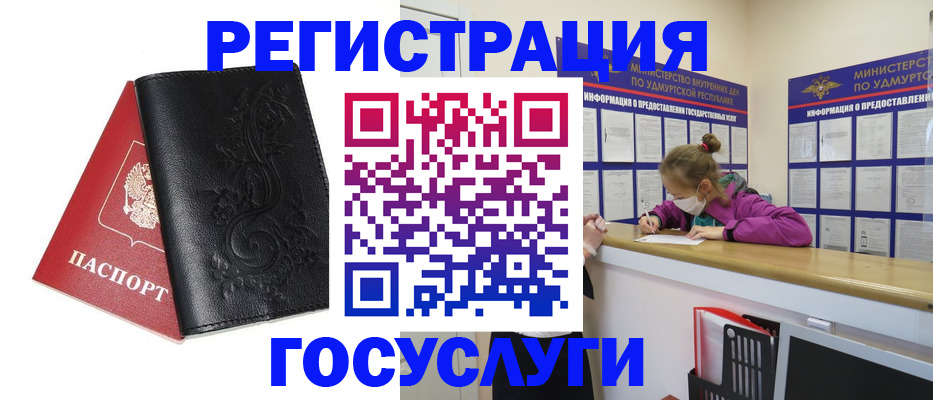 прописка законно в Железногорске