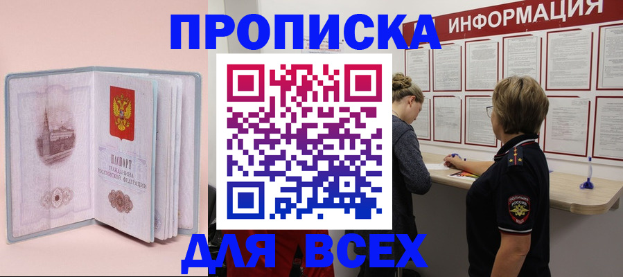 прописка паспорт в Железногорске