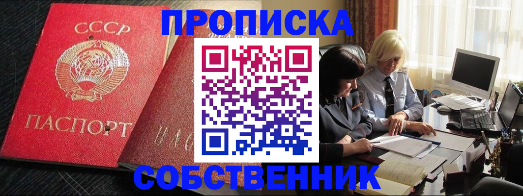 прописка иностранных граждан в Железногорске