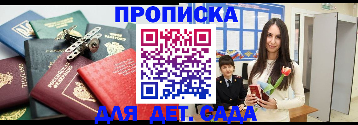 прописка гарантия в Железногорске