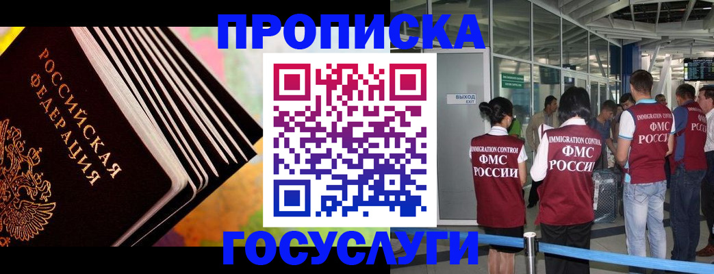 где прописаться в Железногорске