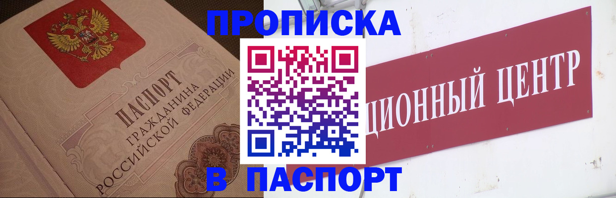 регистрация в Железногорске